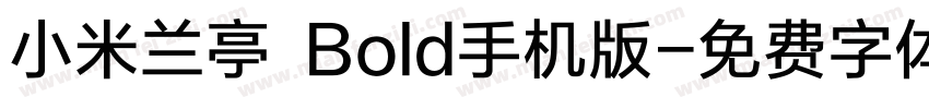 小米兰亭 Bold手机版字体转换